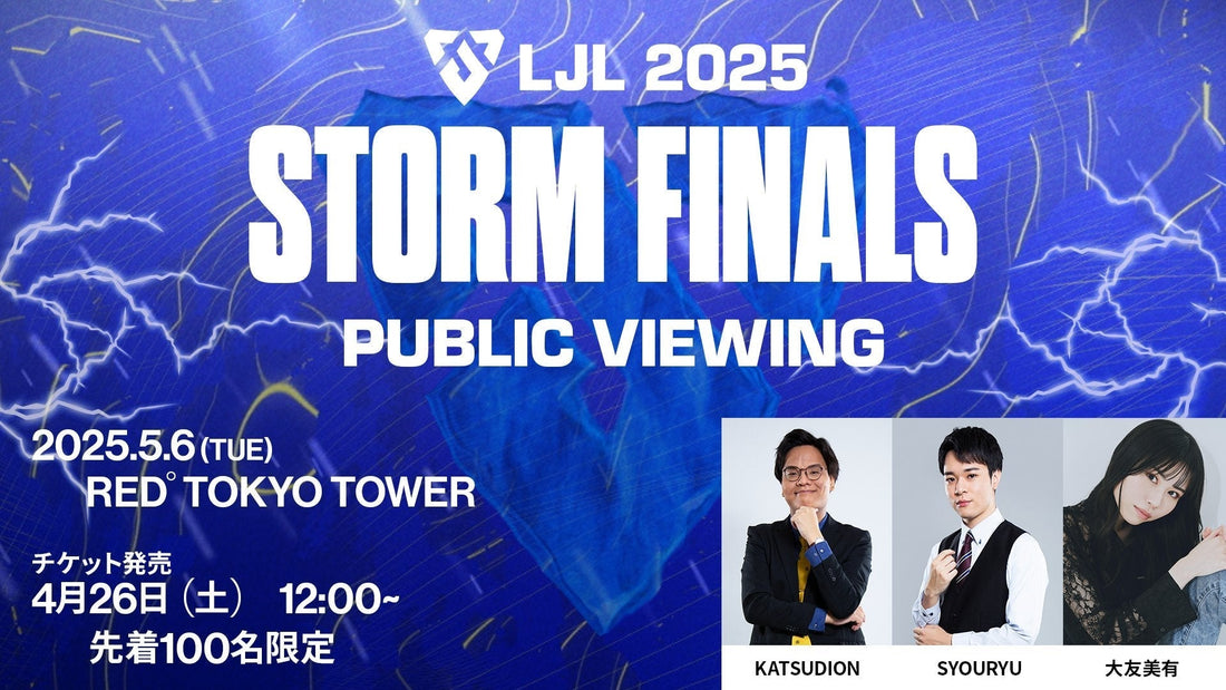 LJL STORM FINALS パブリックビューイング